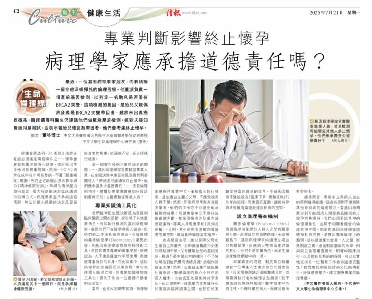 病理學家應承擔道德責任嗎 (HKEJ 生命倫理線 21.7